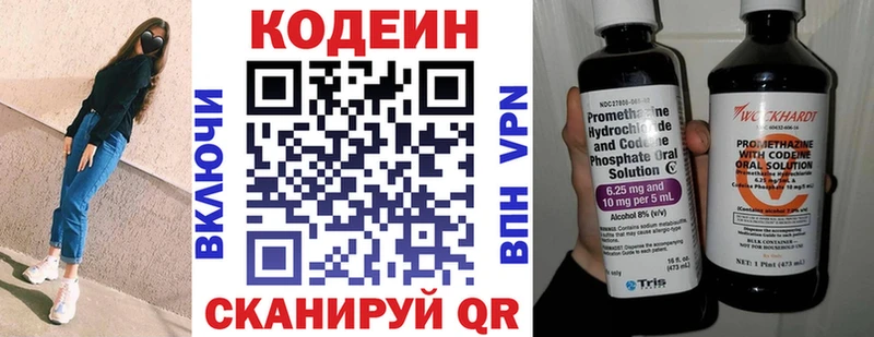 Кодеиновый сироп Lean Purple Drank  Балаково 